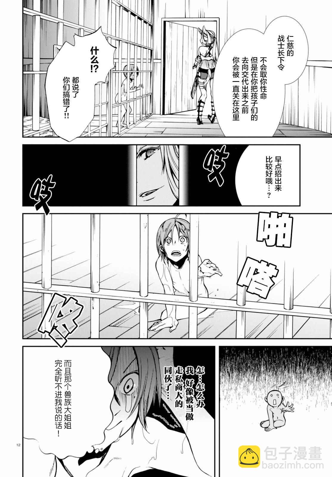 無職轉生 - 第31話 - 6