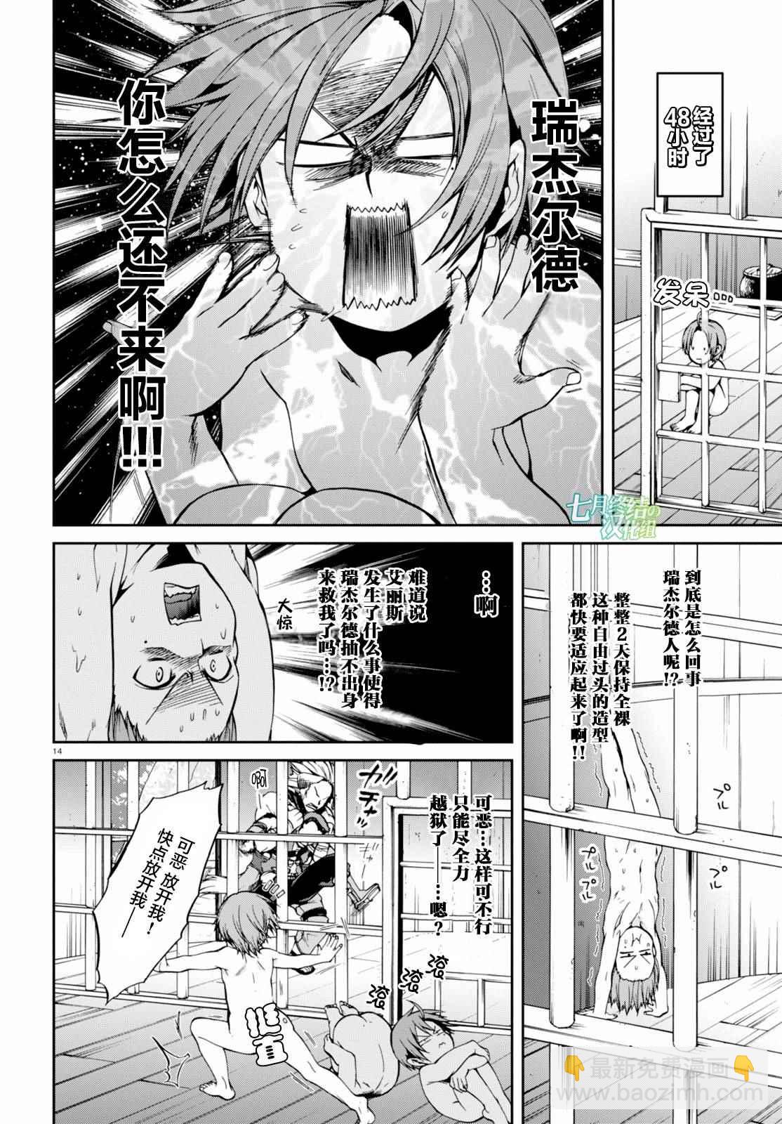 無職轉生 - 第31話 - 2