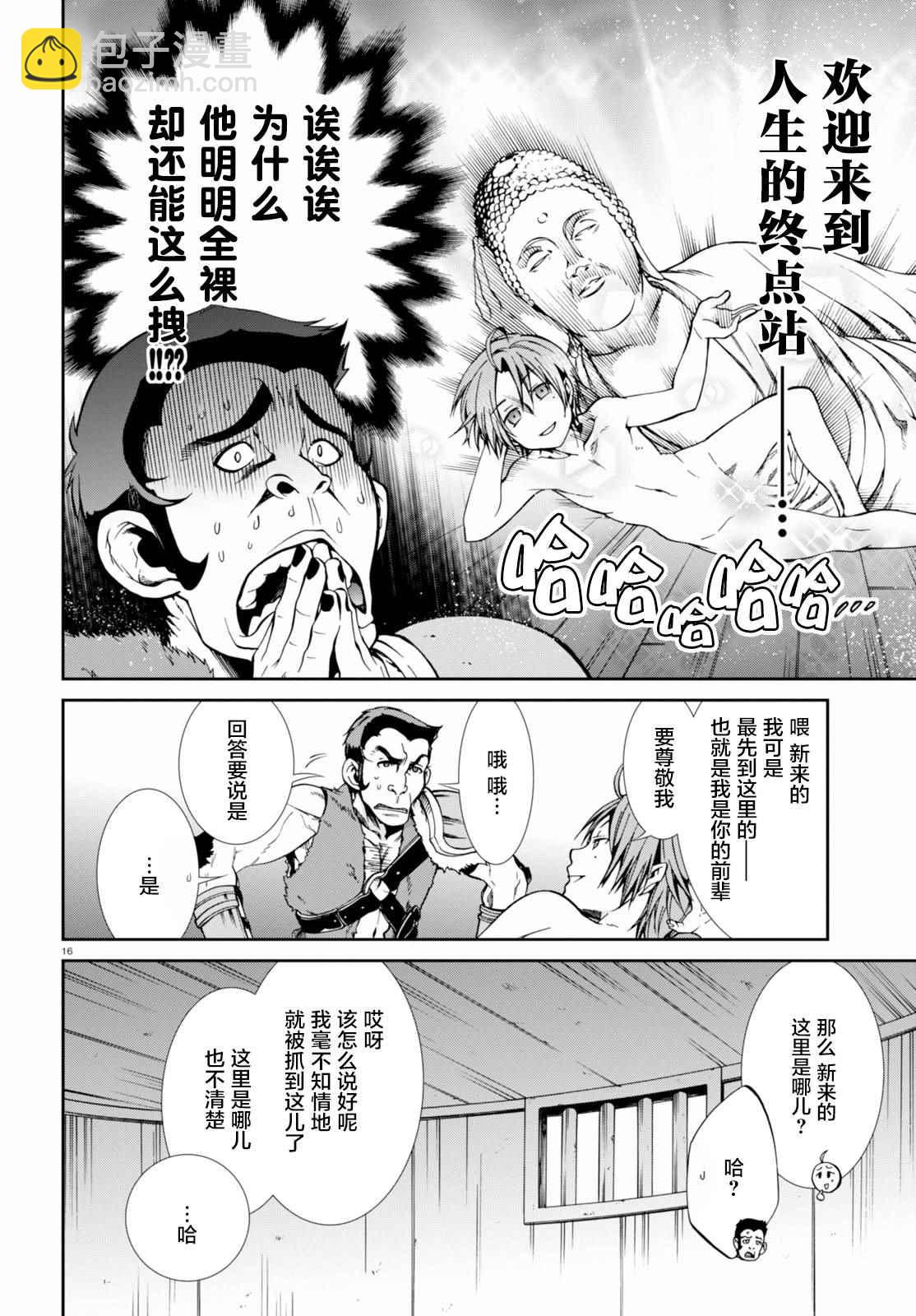 無職轉生 - 第31話 - 4