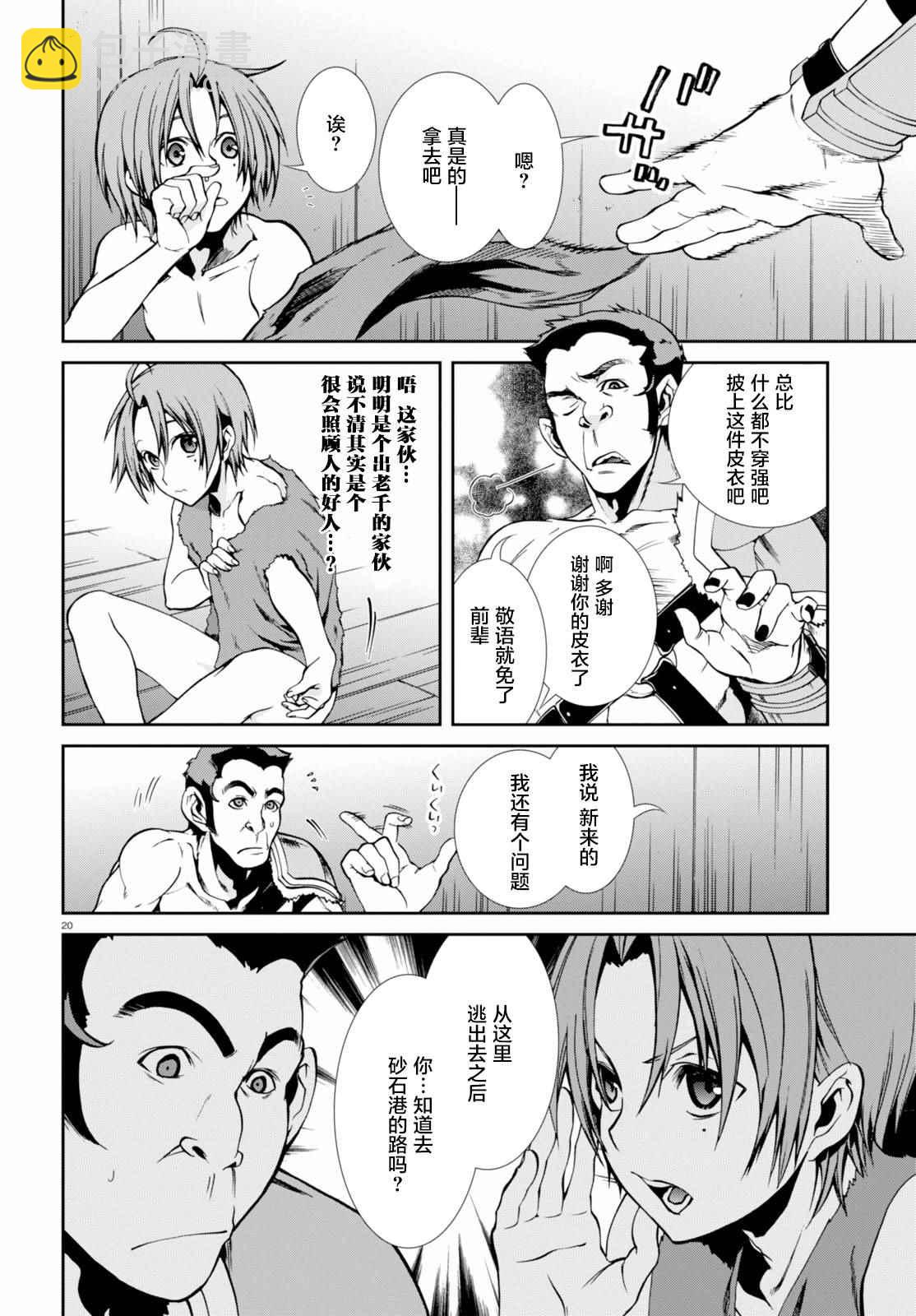 無職轉生 - 第31話 - 2