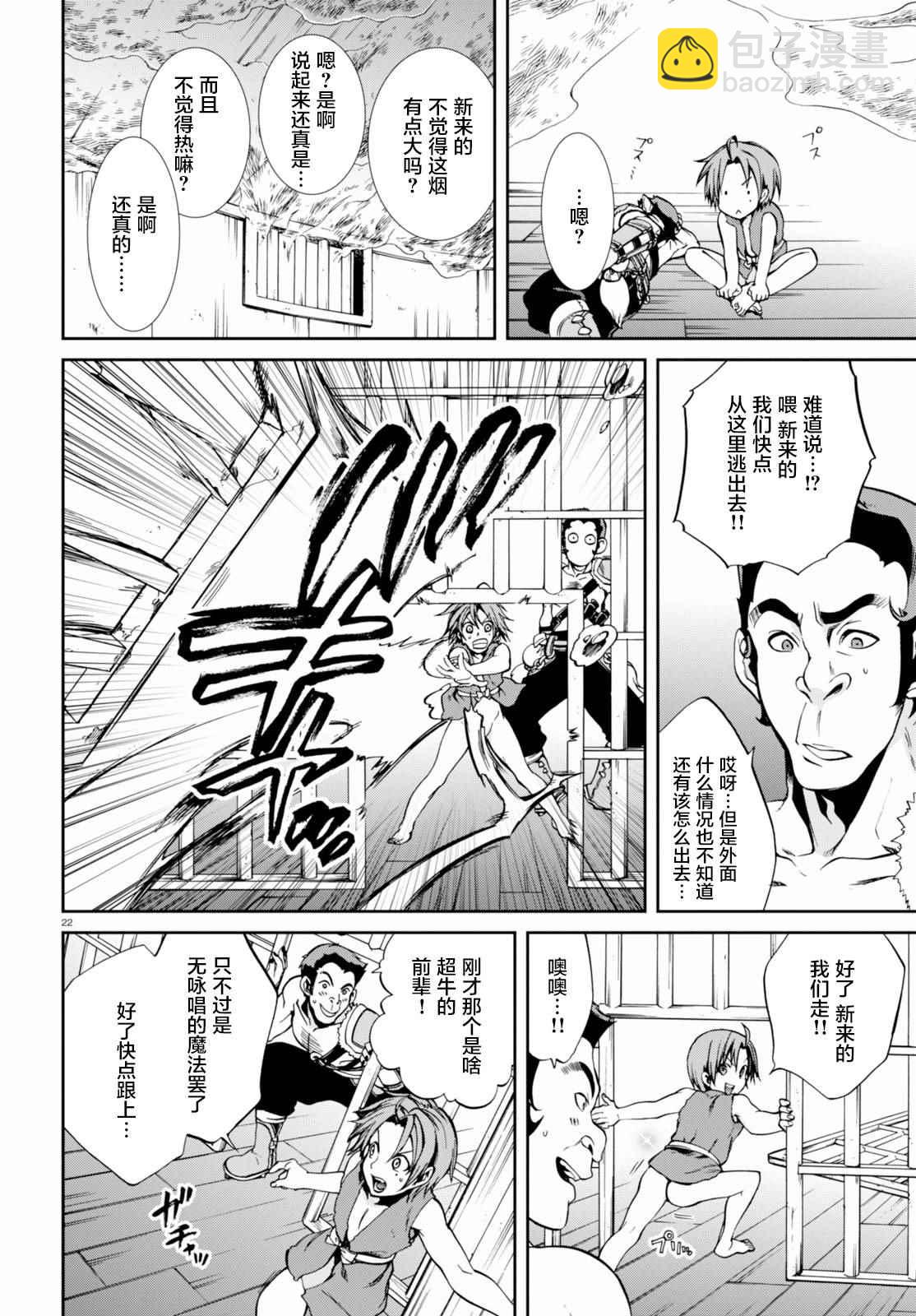 無職轉生 - 第31話 - 4