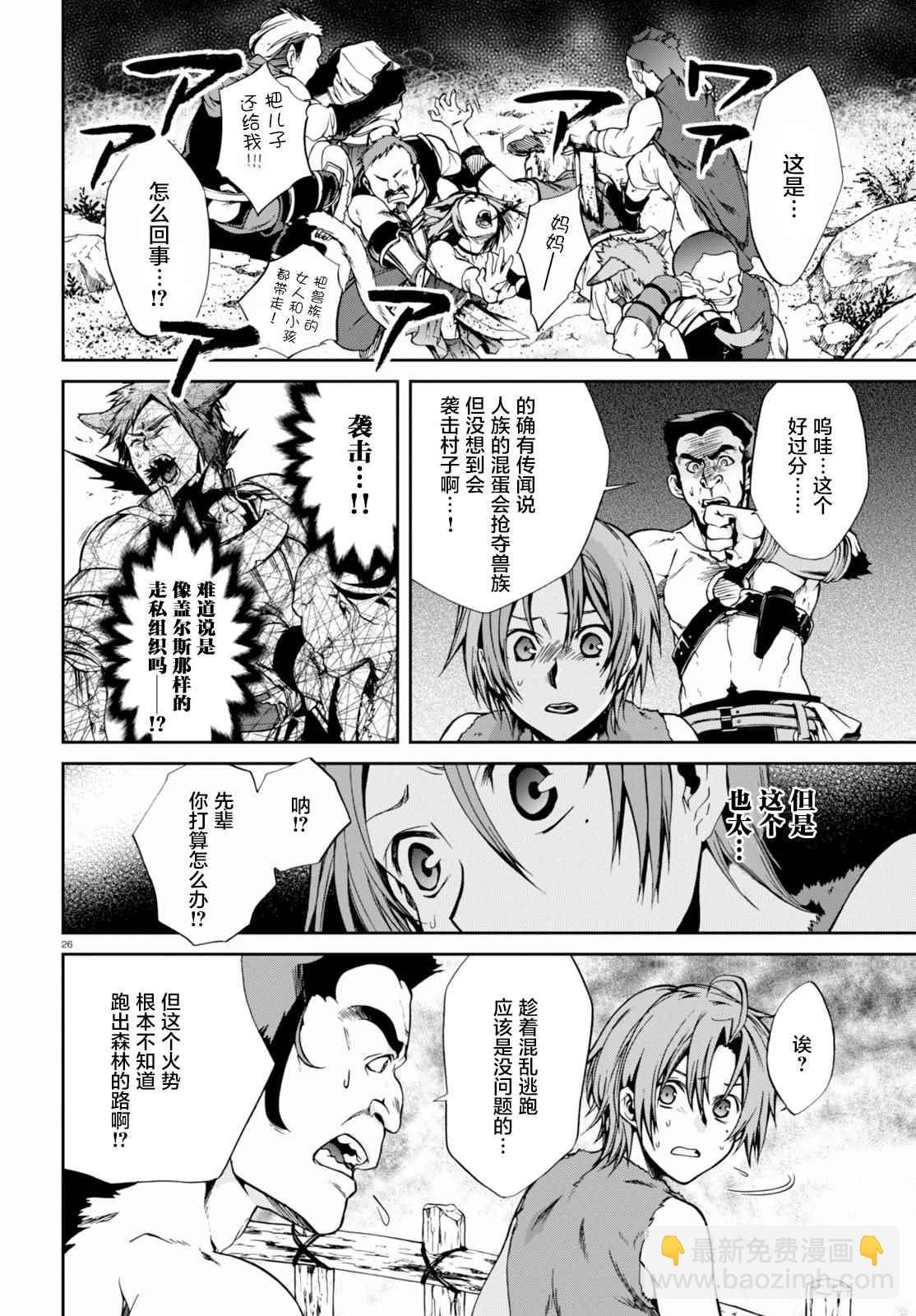 無職轉生 - 第31話 - 1