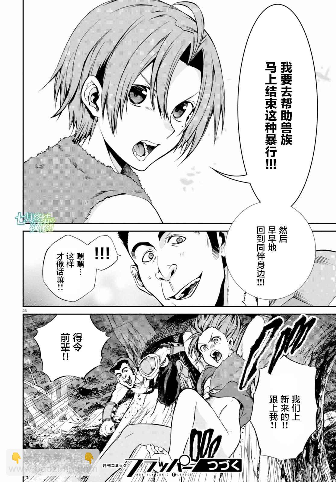 無職轉生 - 第31話 - 3