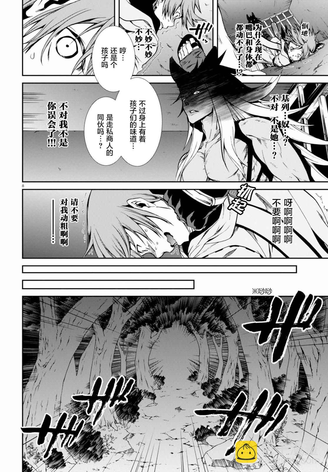 無職轉生 - 第31話 - 2