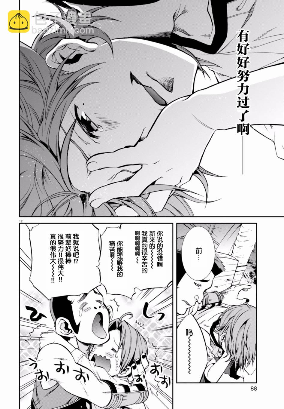 無職轉生 - 第33話 - 3