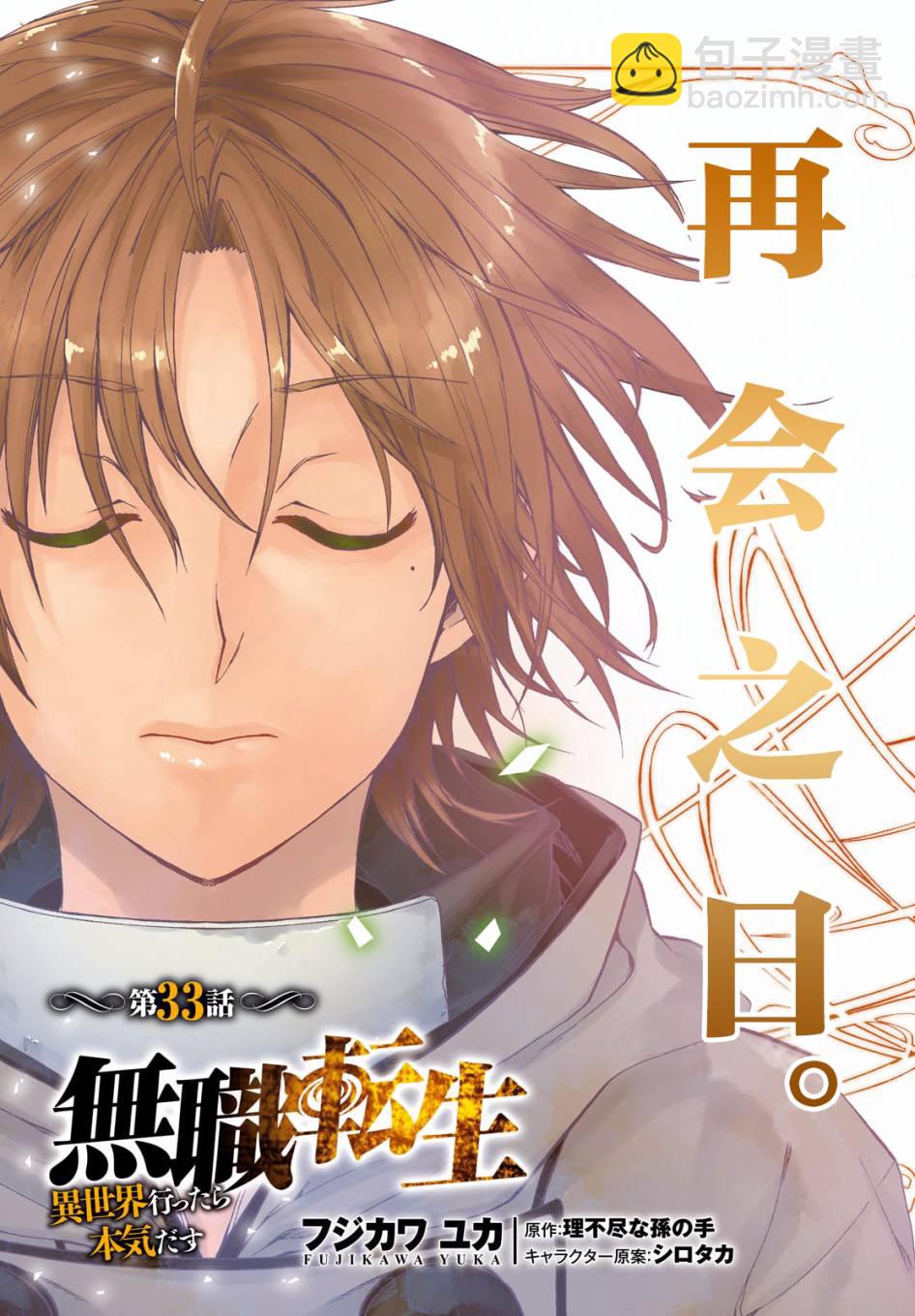無職轉生 - 第33話 - 3