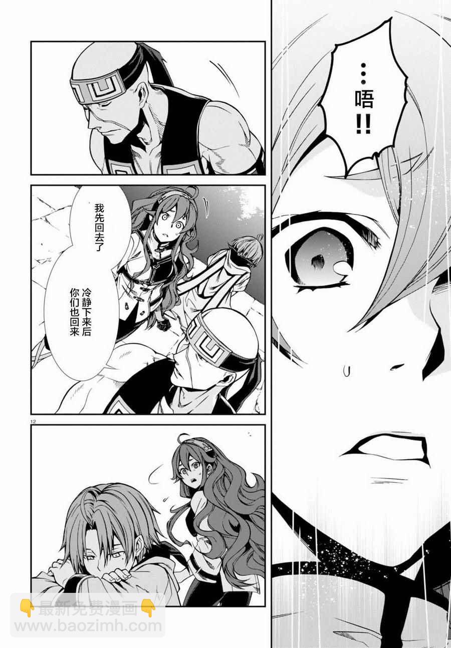 無職轉生 - 第35話 - 6