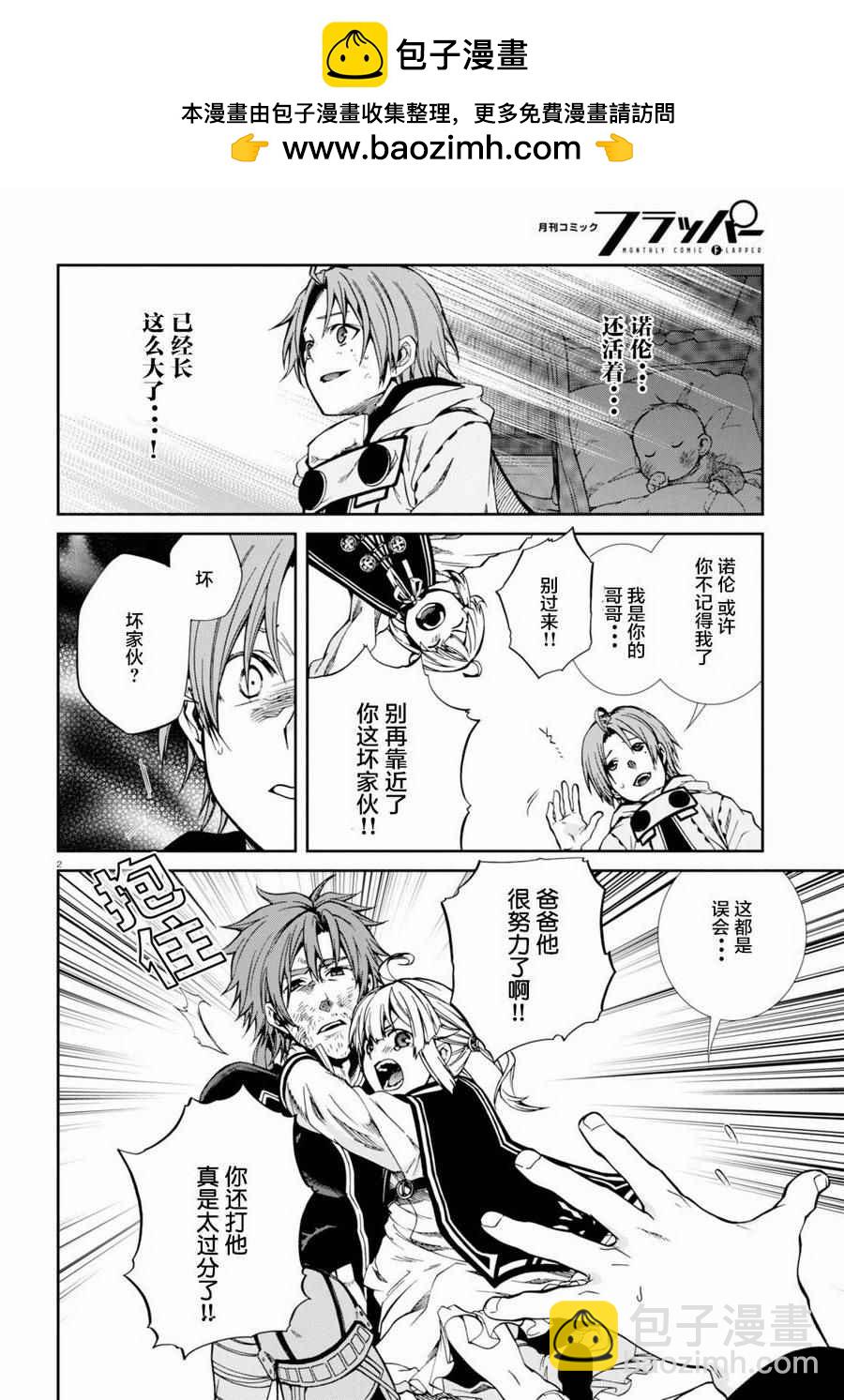 無職轉生 - 第35話 - 2