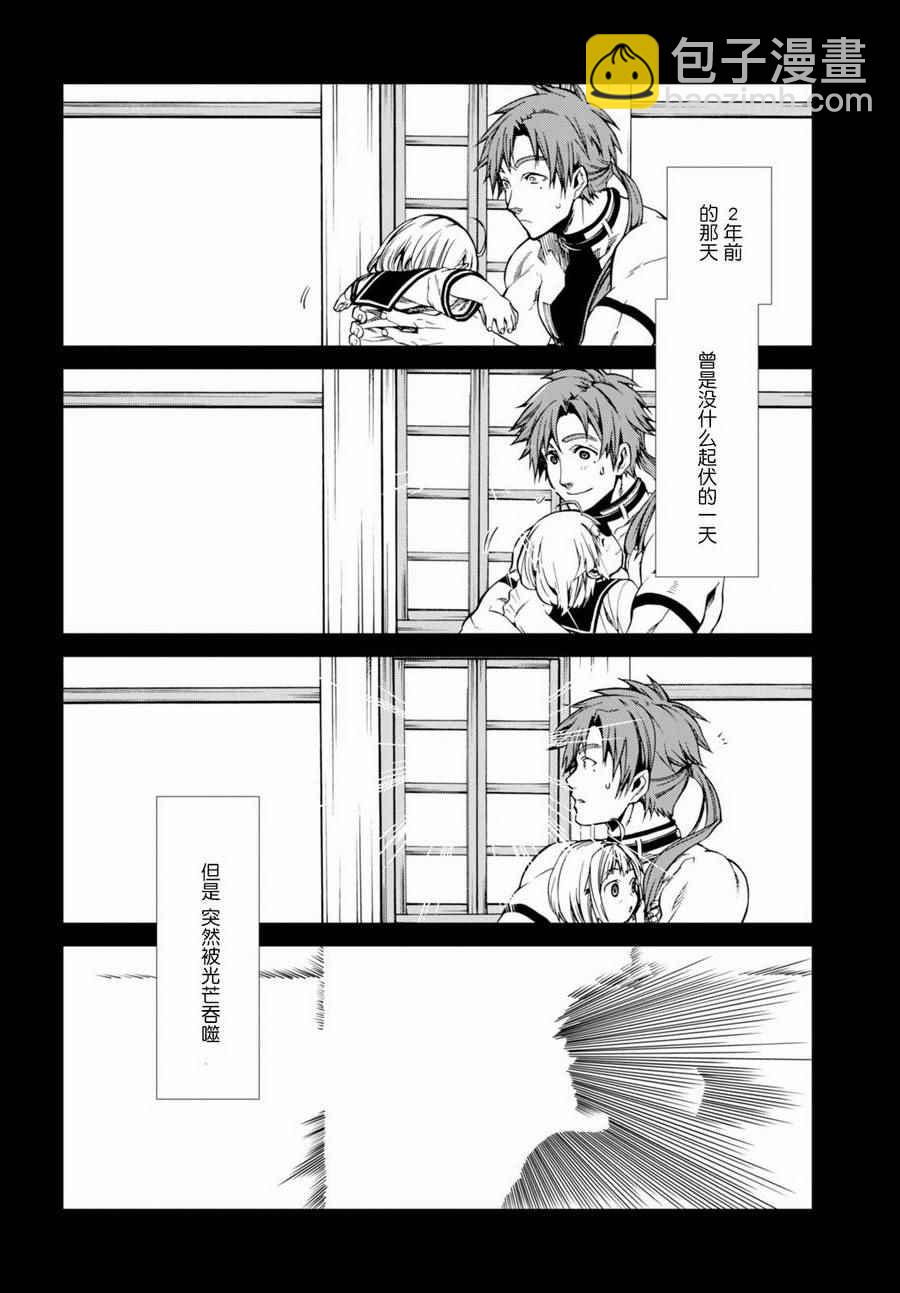 無職轉生 - 第35話 - 4