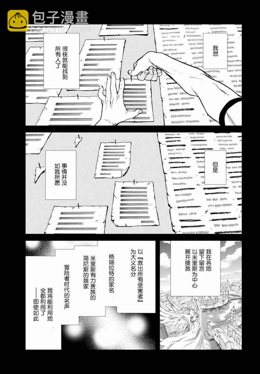 無職轉生 - 第35話 - 4