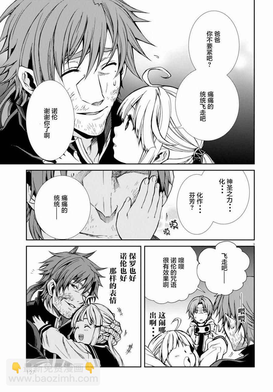 無職轉生 - 第35話 - 3