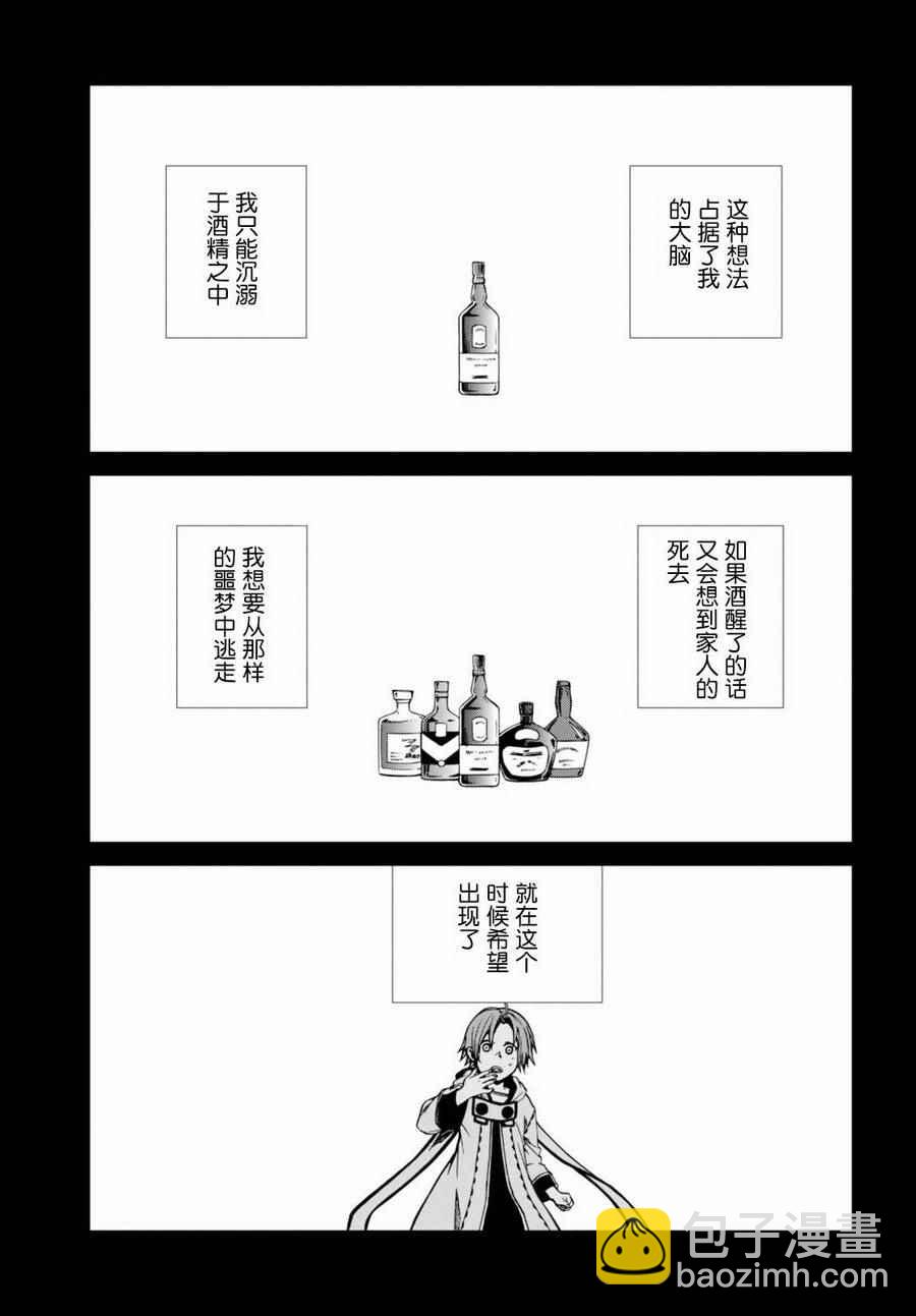 無職轉生 - 第35話 - 2