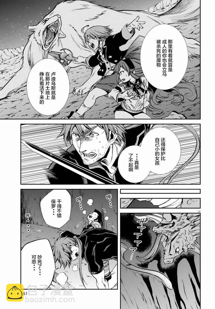 無職轉生 - 第35話 - 6