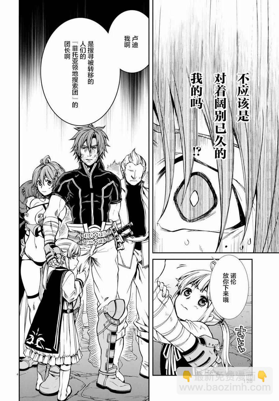 無職轉生 - 第35話 - 4