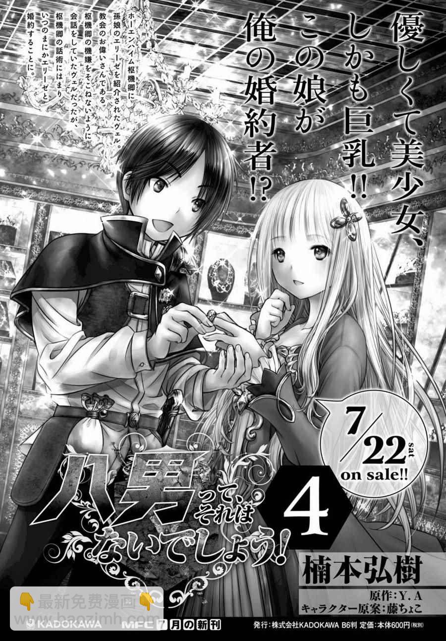 無職轉生 - 第35話 - 4