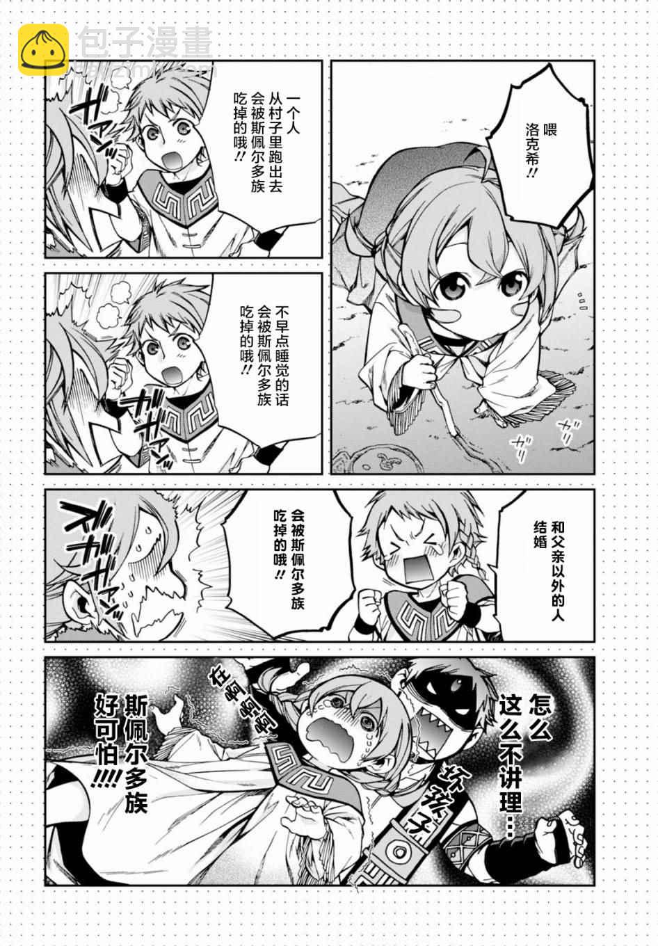 無職轉生 - 第37話 - 3