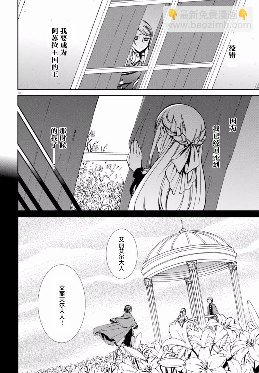 無職轉生 - 第39話 - 4