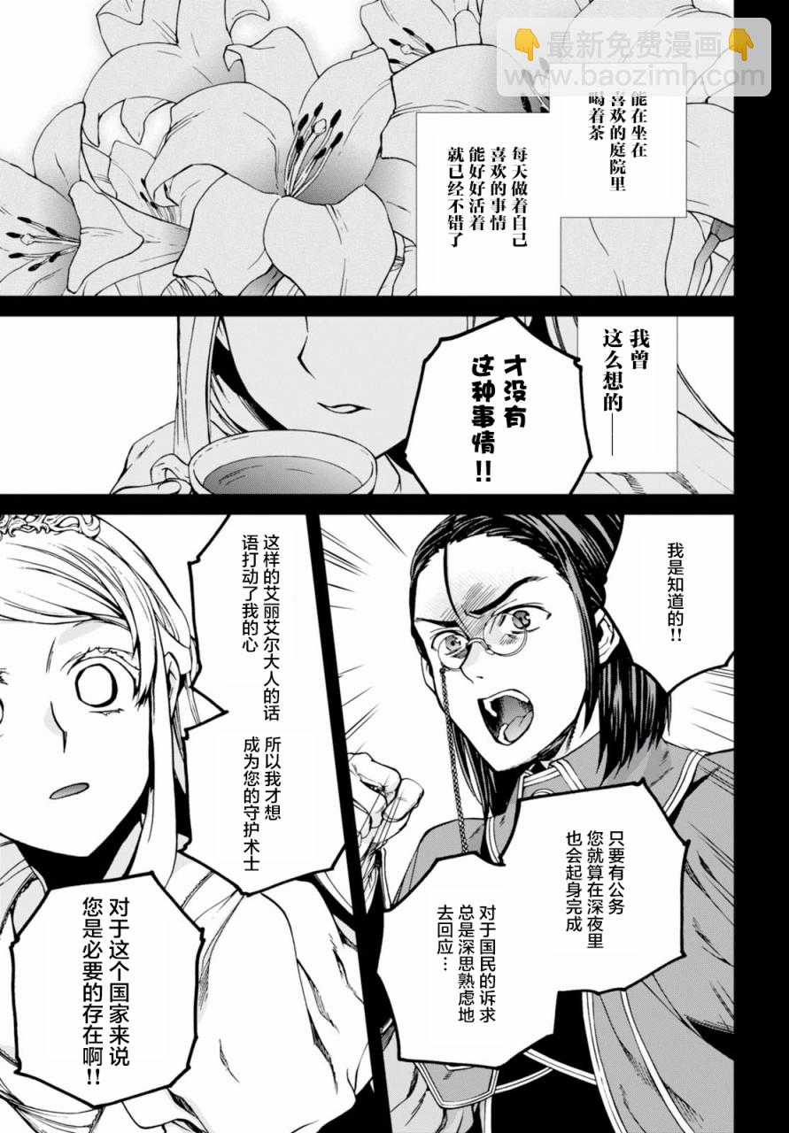 無職轉生 - 第39話 - 1