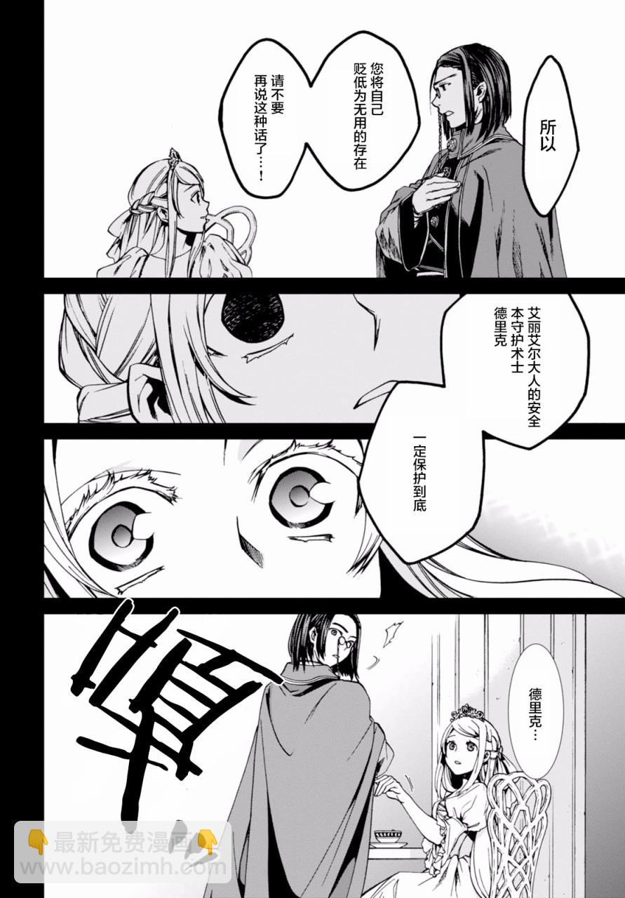 無職轉生 - 第39話 - 2