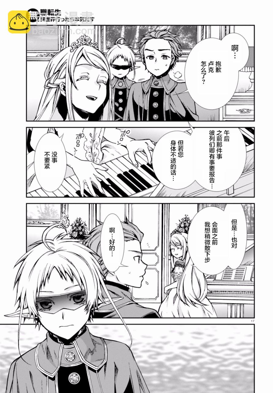 無職轉生 - 第39話 - 5