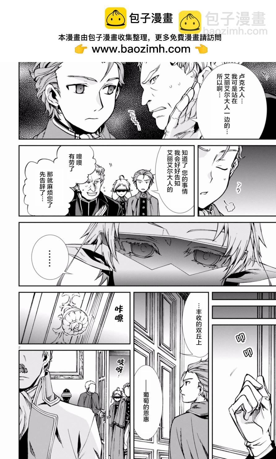 無職轉生 - 第39話 - 2