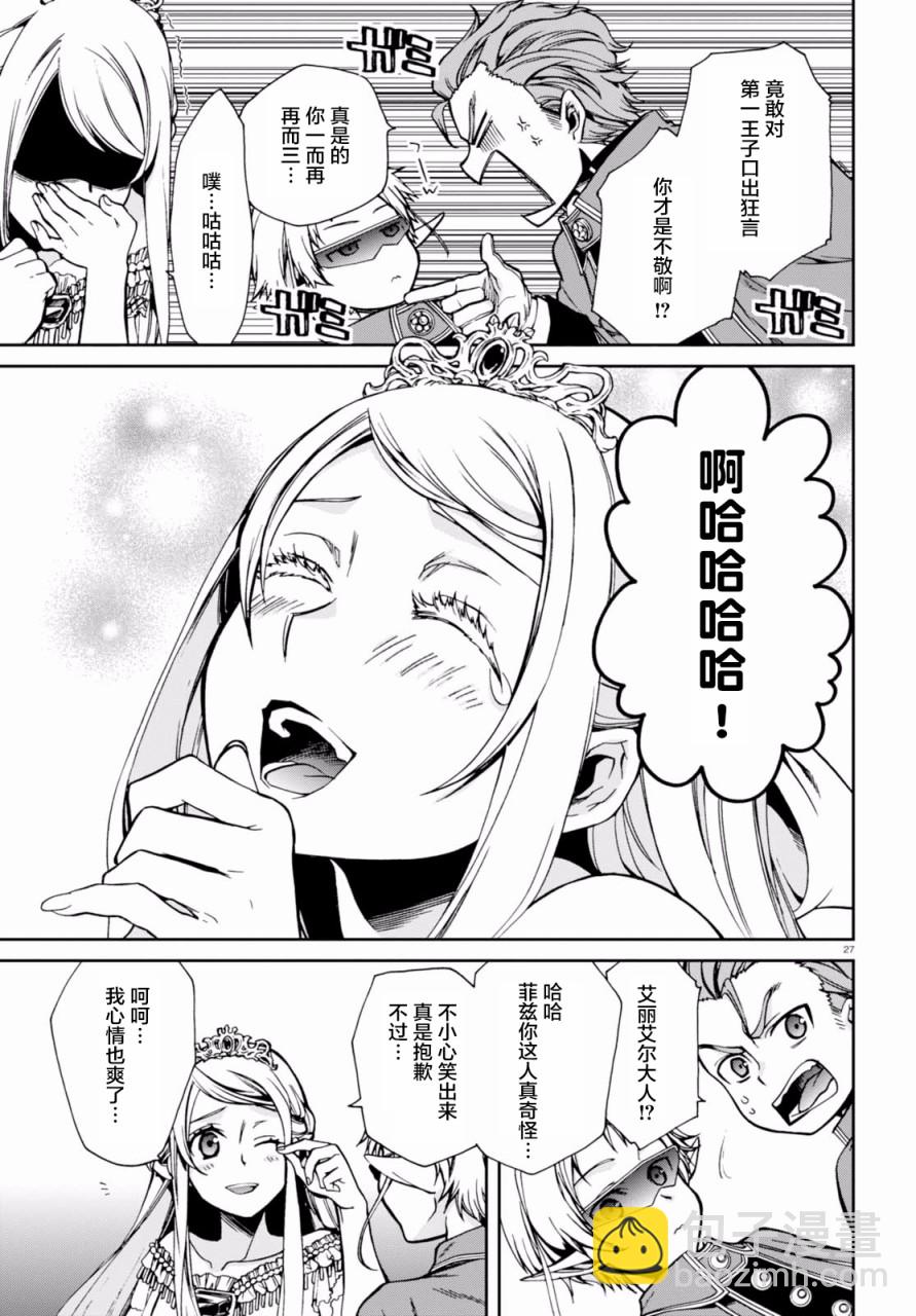 無職轉生 - 第39話 - 2