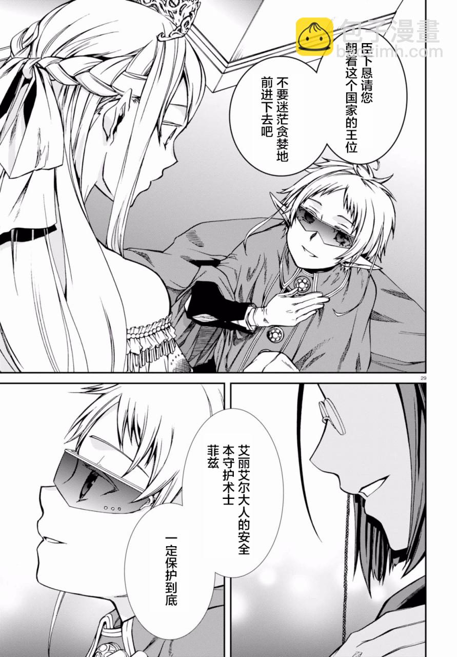 無職轉生 - 第39話 - 4