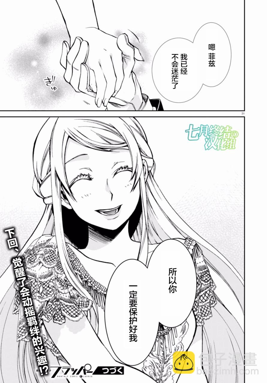 無職轉生 - 第39話 - 6