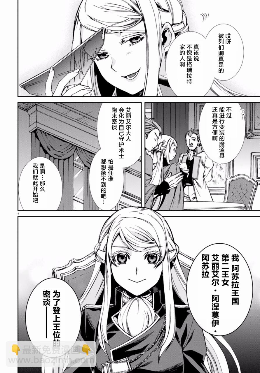 無職轉生 - 第39話 - 4