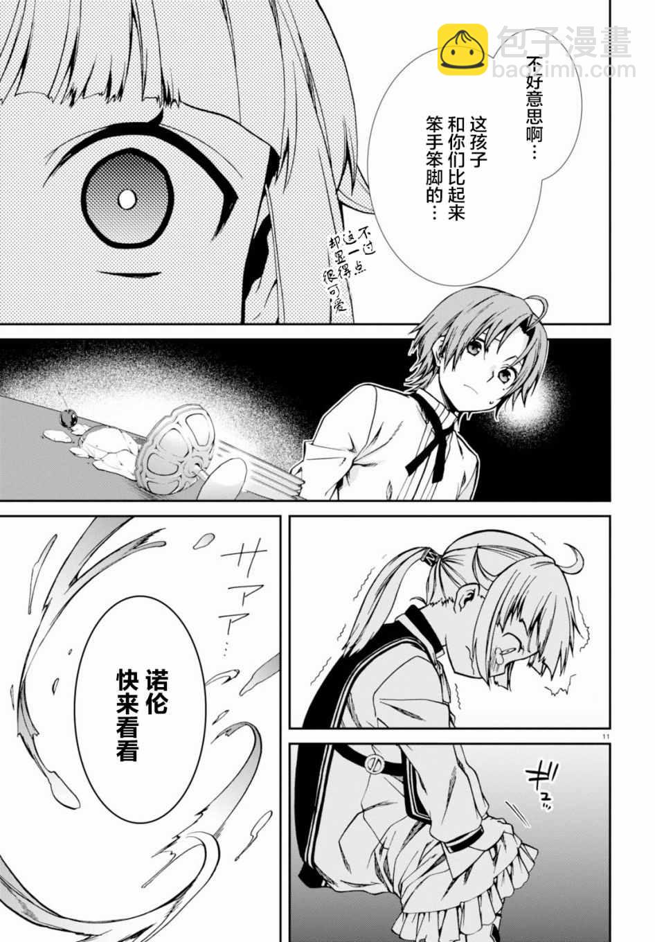 無職轉生 - 第41話 - 1