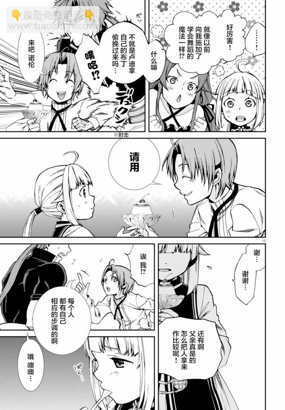 無職轉生 - 第41話 - 3