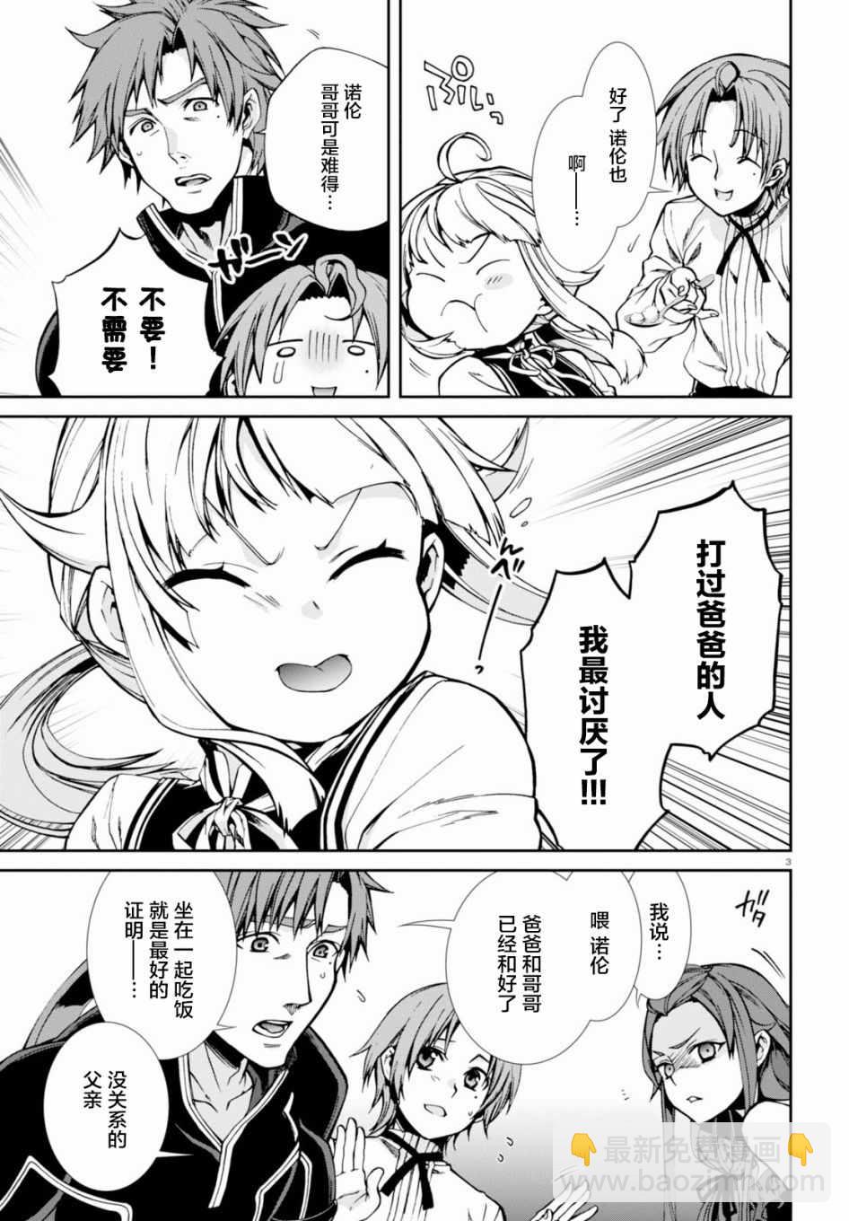 無職轉生 - 第41話 - 3