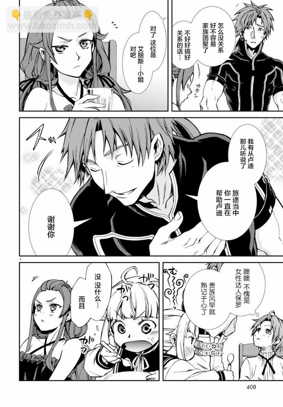 無職轉生 - 第41話 - 4