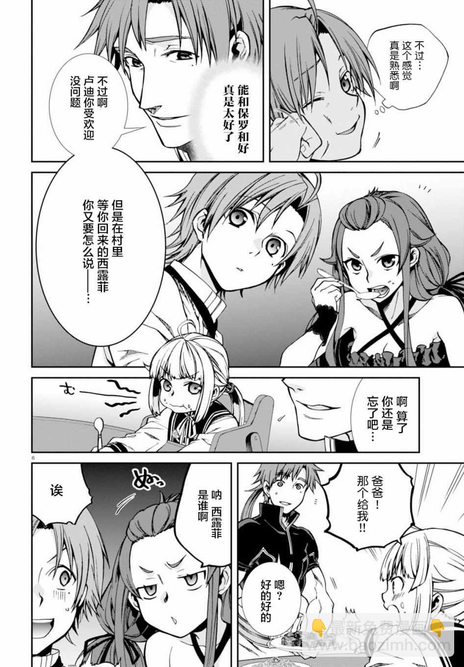 無職轉生 - 第41話 - 1