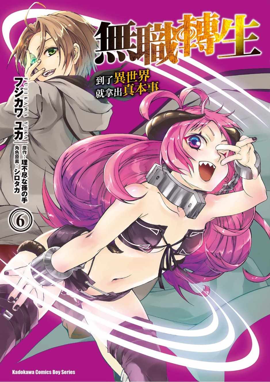 無職轉生 - 第6卷(1/4) - 1