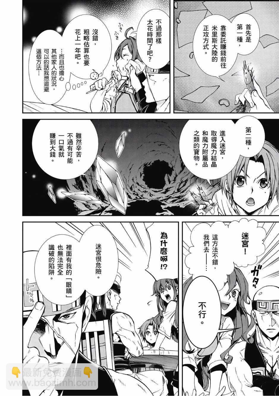 無職轉生 - 第6卷(1/4) - 2