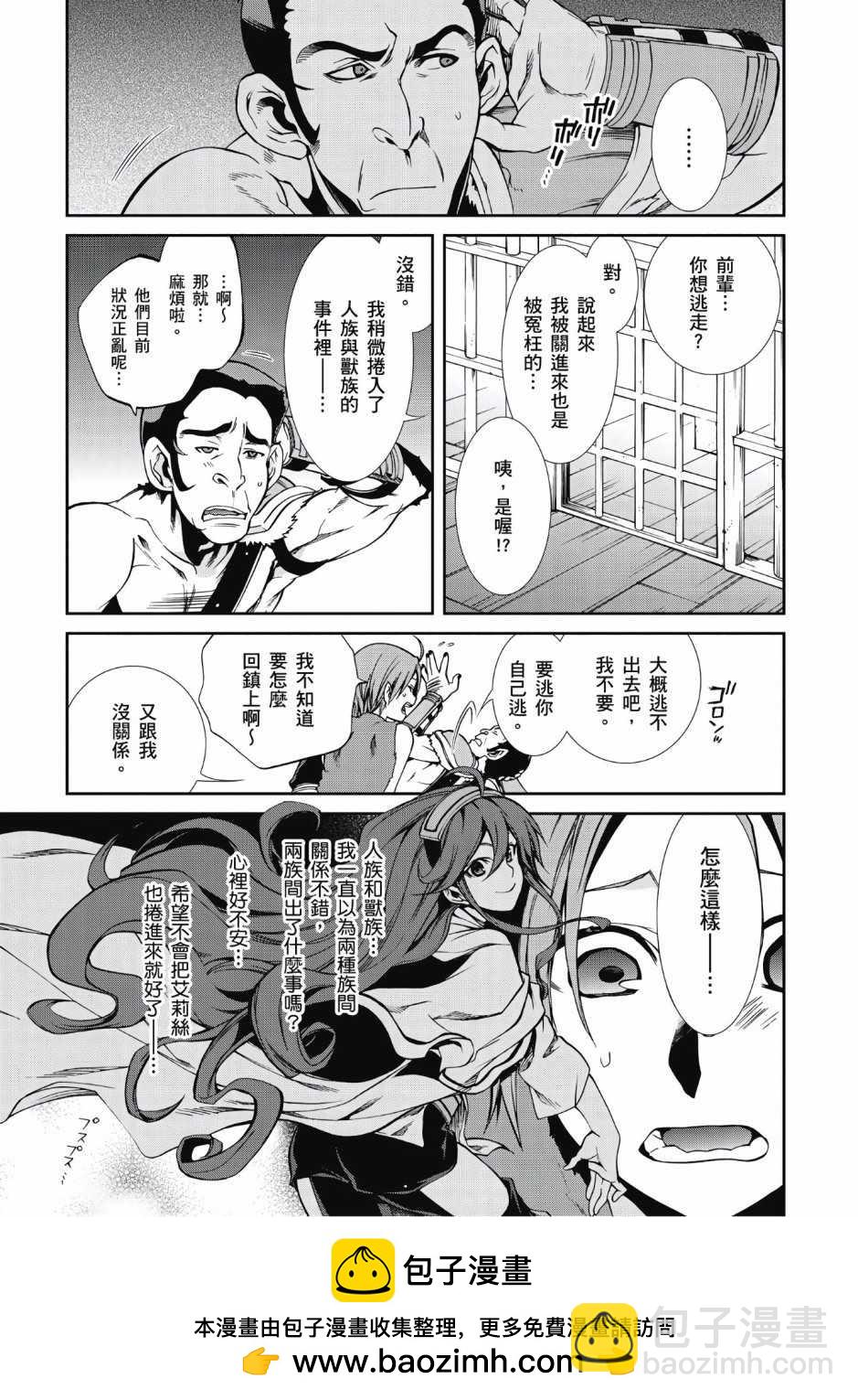 無職轉生 - 第6卷(2/4) - 6