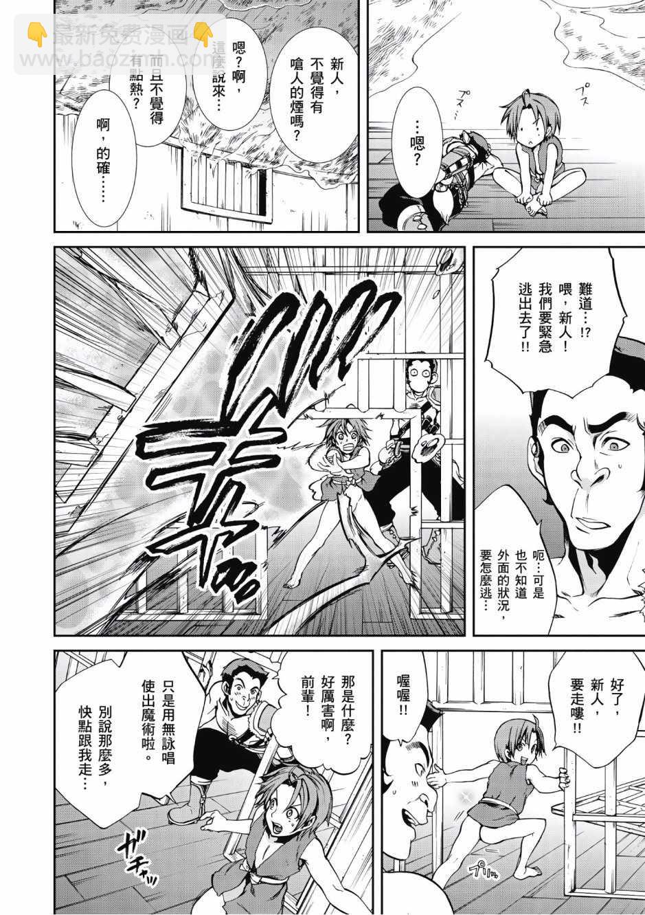 無職轉生 - 第6卷(3/4) - 5