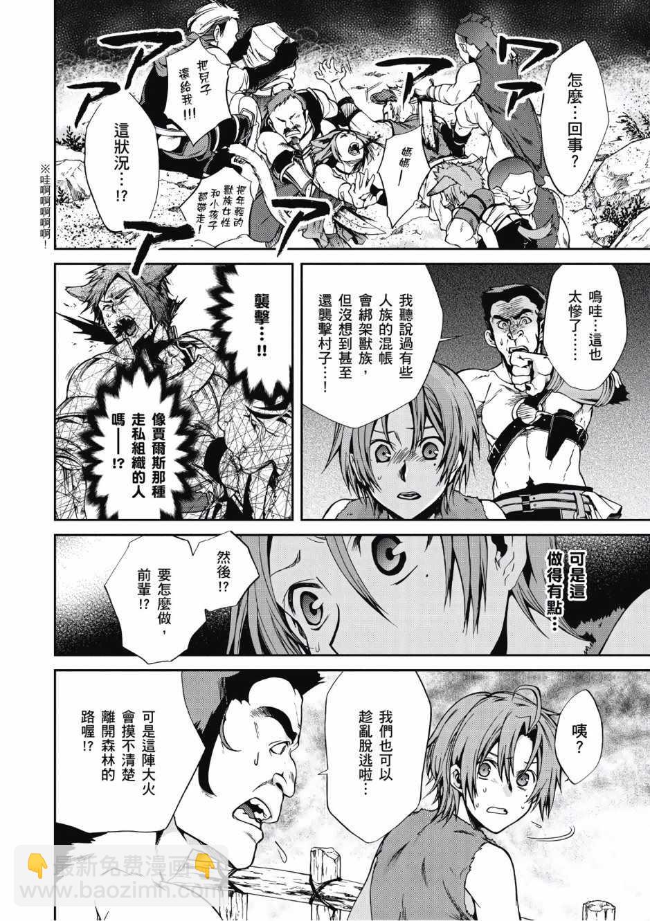 無職轉生 - 第6卷(3/4) - 8