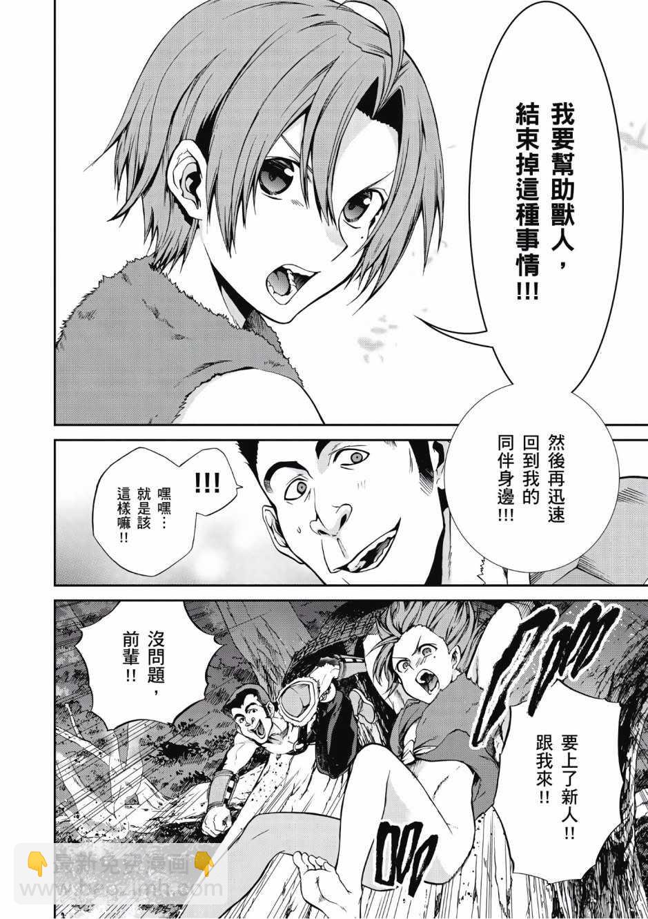 無職轉生 - 第6卷(3/4) - 2