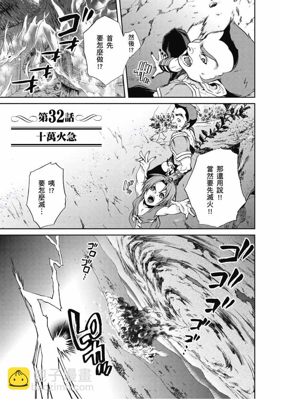 無職轉生 - 第6卷(3/4) - 3