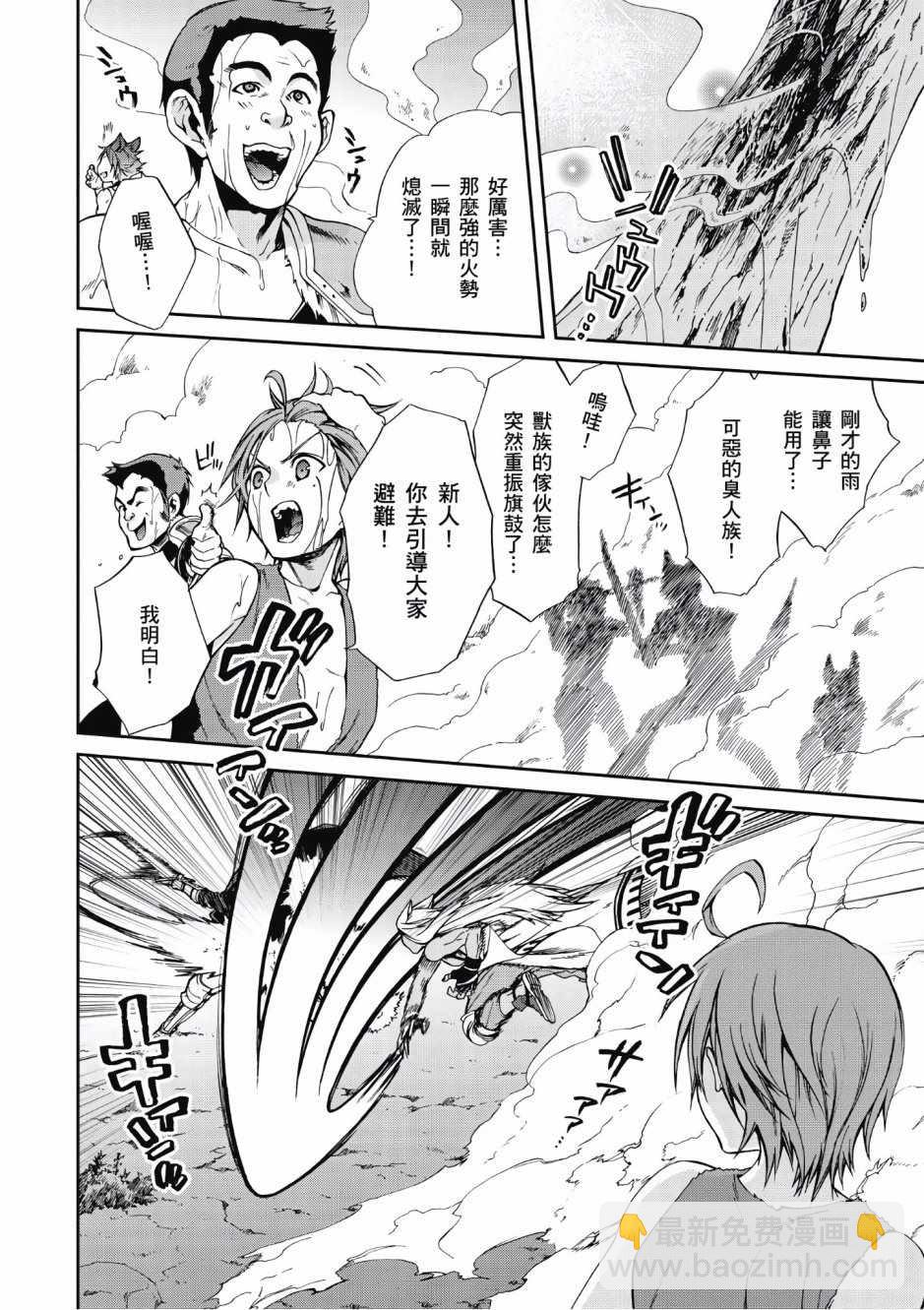 無職轉生 - 第6卷(3/4) - 5