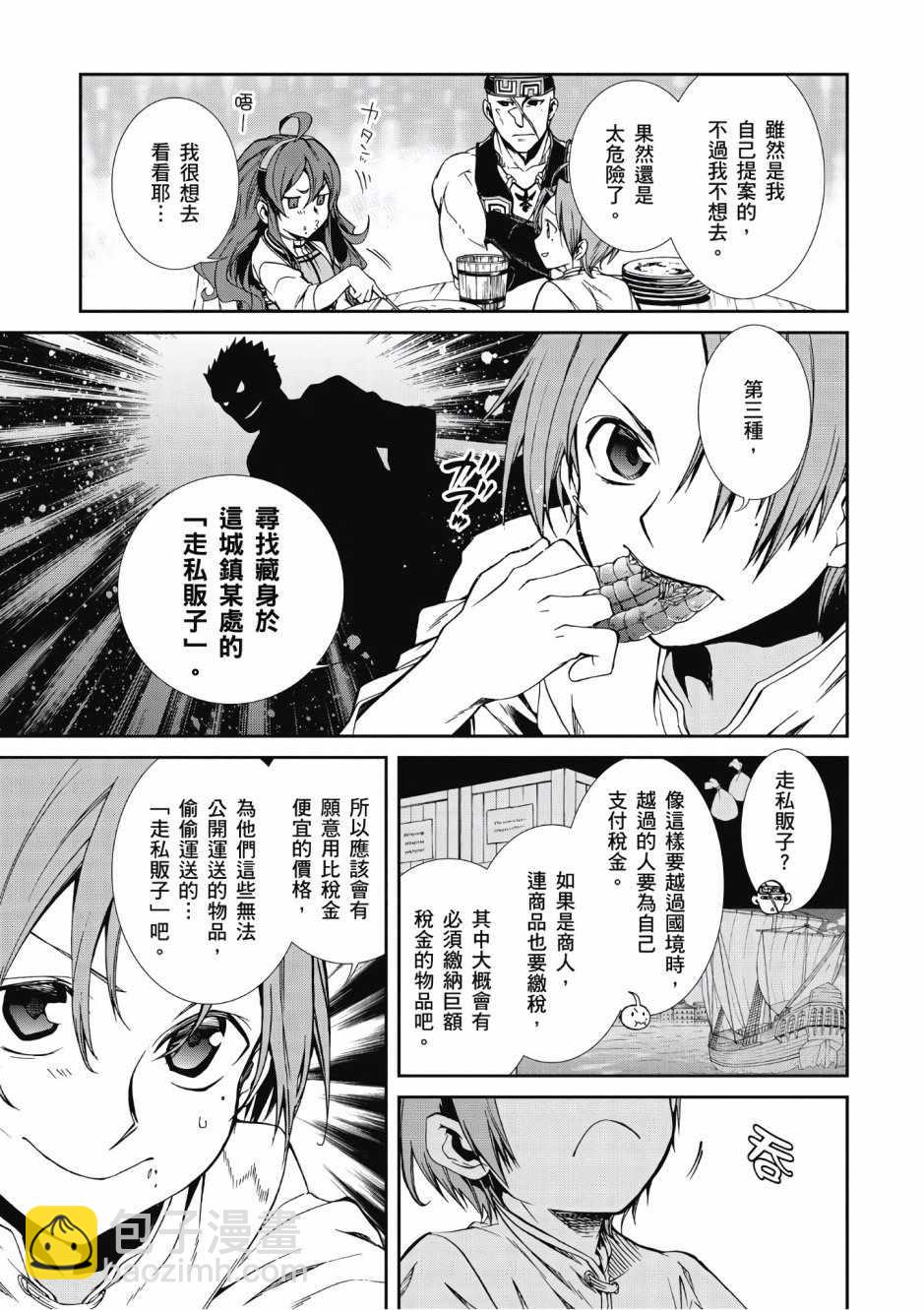 無職轉生 - 第6卷(1/4) - 3