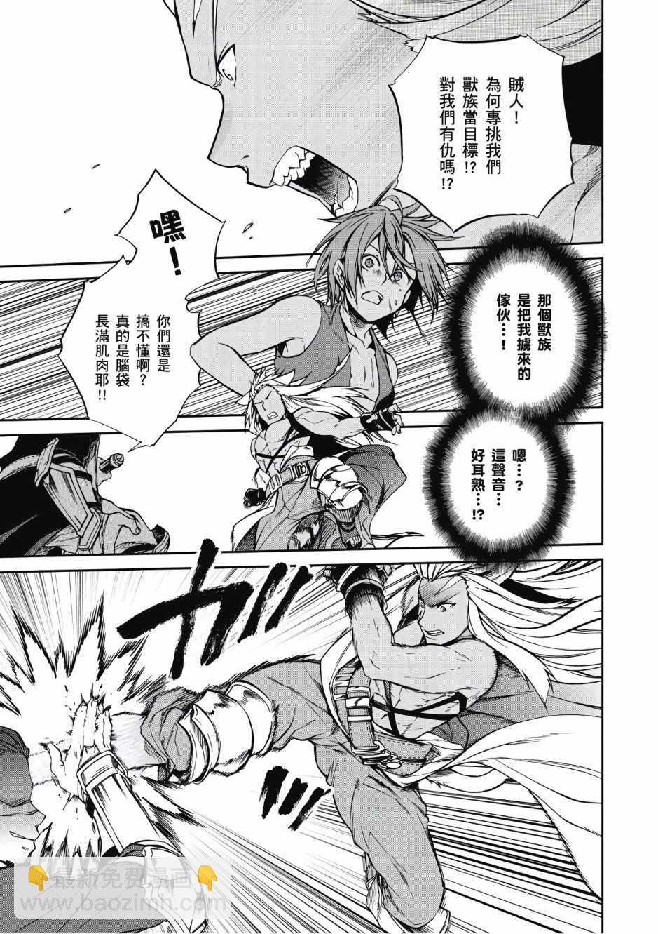 無職轉生 - 第6卷(3/4) - 6