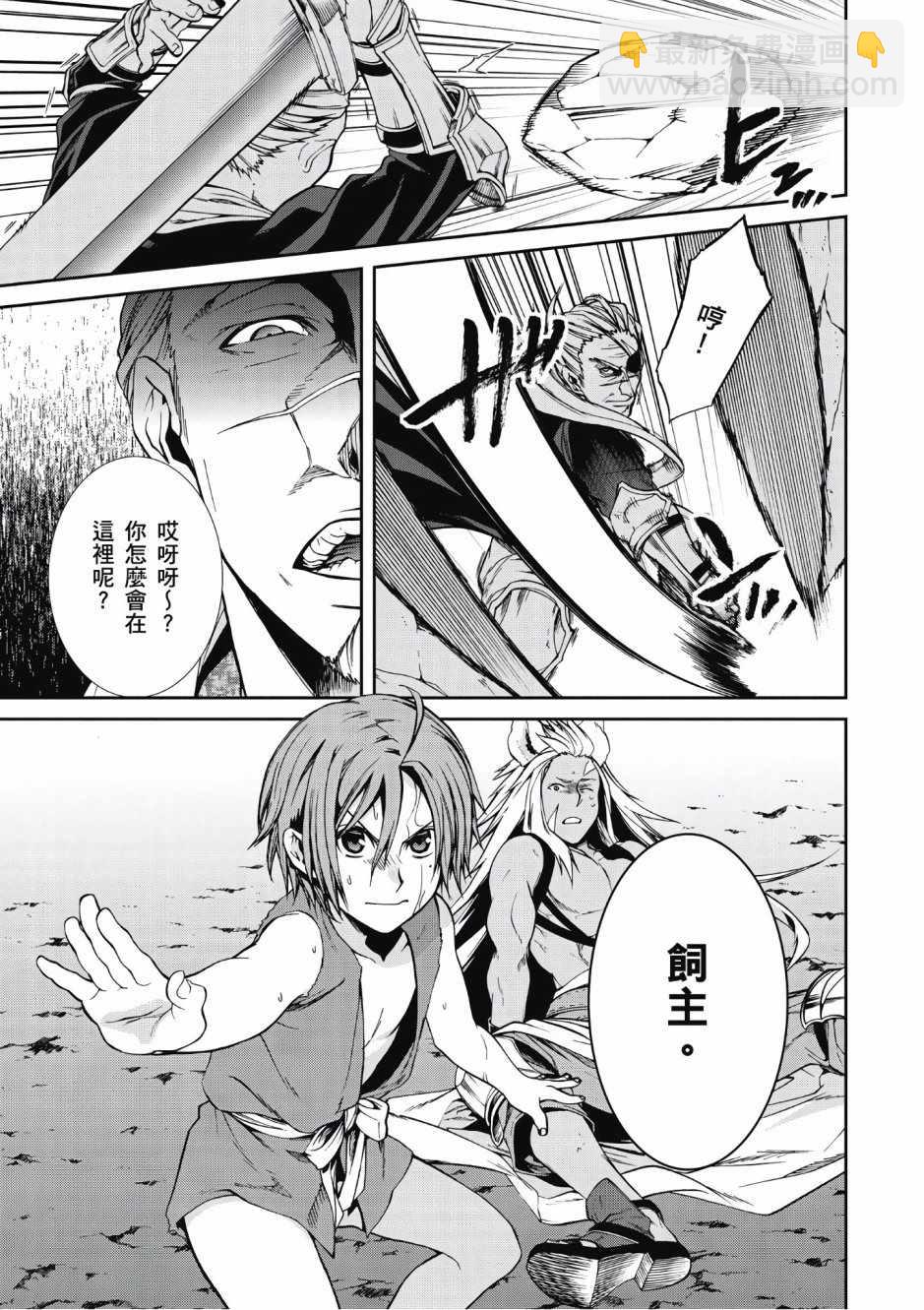 無職轉生 - 第6卷(3/4) - 8