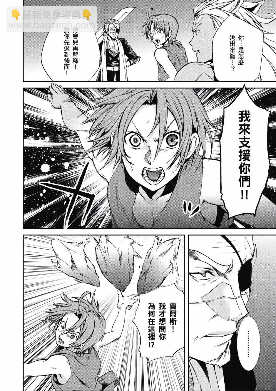 無職轉生 - 第6卷(3/4) - 1