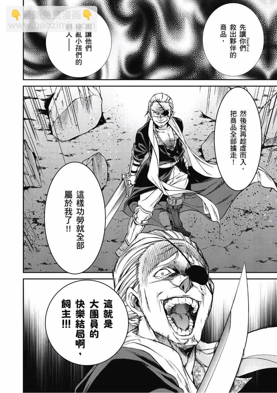 無職轉生 - 第6卷(3/4) - 3