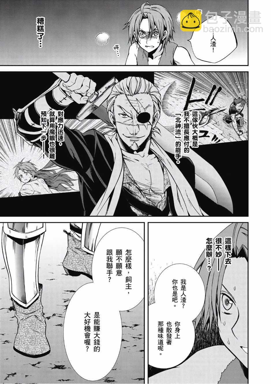 無職轉生 - 第6卷(3/4) - 4