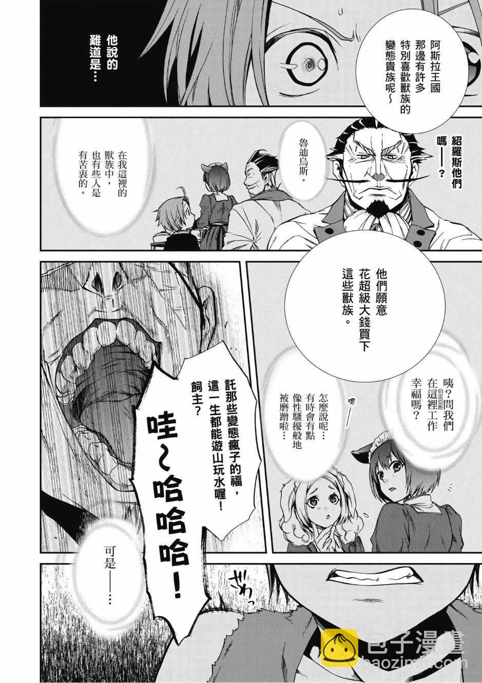 無職轉生 - 第6卷(3/4) - 5