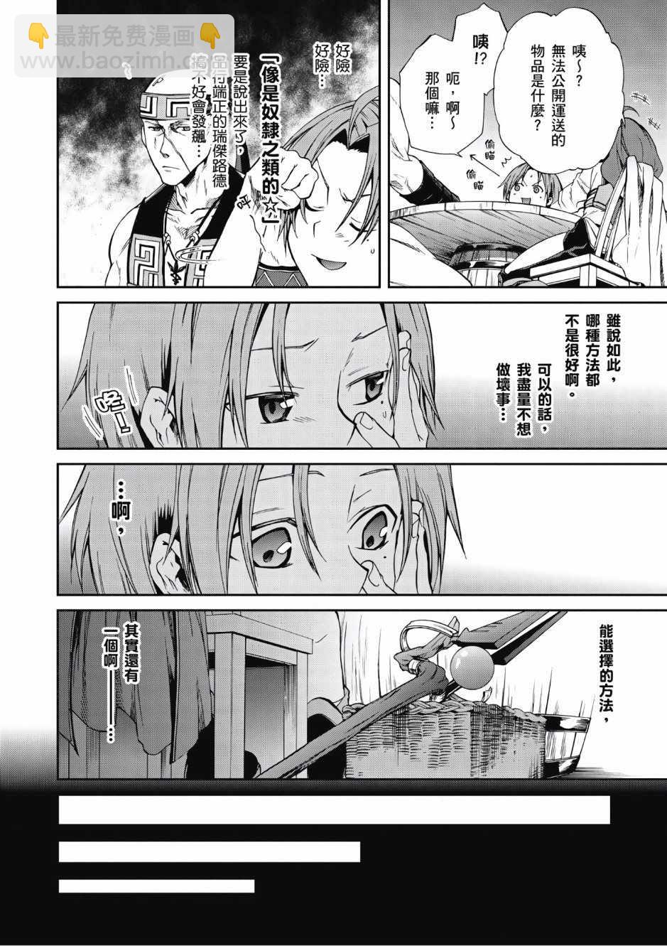 無職轉生 - 第6卷(1/4) - 4